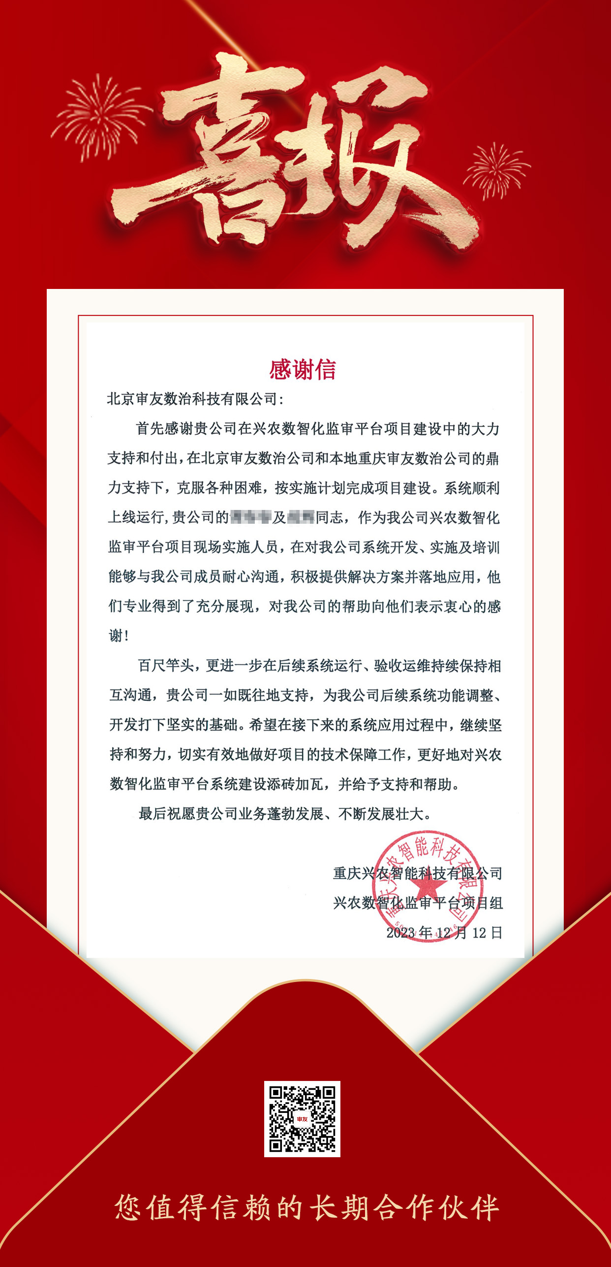 感謝信.jpg 感謝信.jpg