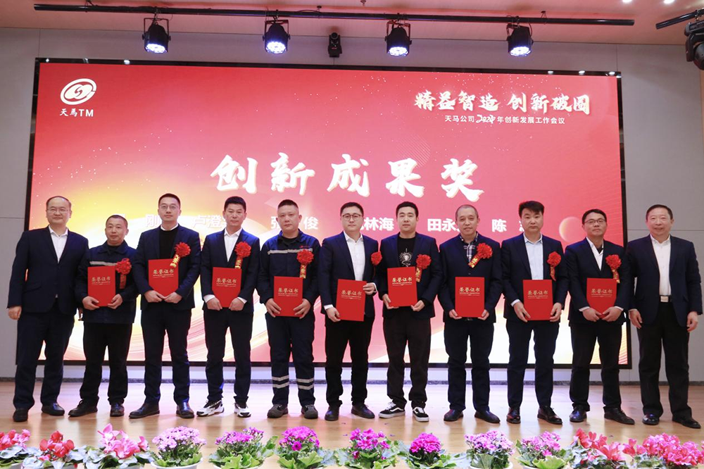 精益智造,創(chuàng)新破圈 | 四川天馬2024年創(chuàng)新發(fā)展工作會議成功召開(圖9) 精益智造,創(chuàng)新破圈 | 四川天馬2024年創(chuàng)新發(fā)展工作會議成功召開(圖9)