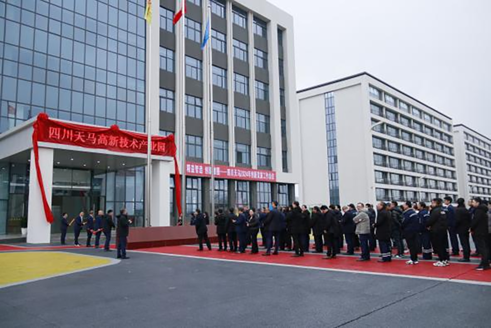 精益智造,創(chuàng)新破圈 | 四川天馬2024年創(chuàng)新發(fā)展工作會議成功召開(圖15) 精益智造,創(chuàng)新破圈 | 四川天馬2024年創(chuàng)新發(fā)展工作會議成功召開(圖15)